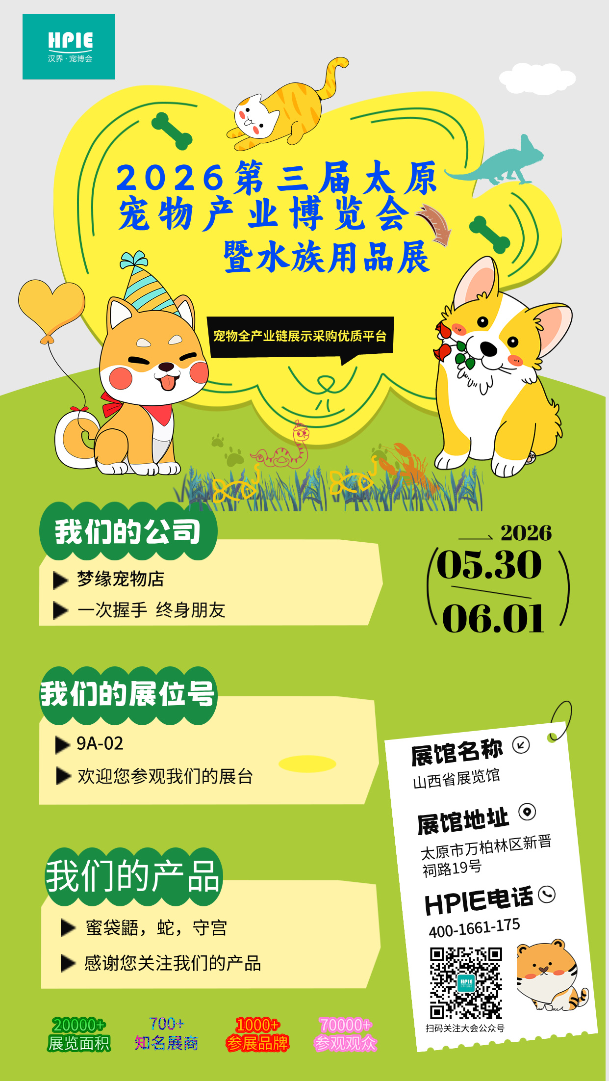蜜友重逢，精彩升级！梦缘宠物店二度闪耀太原宠博会！